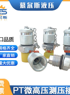 高压测压点接头软管接头G1/4/M14*1.5/G3/8/M10*1.25/M18*1.5G1/2