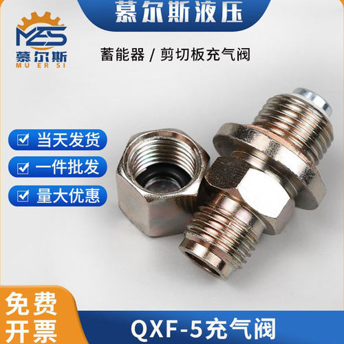 优质充气阀剪板机蓄能器