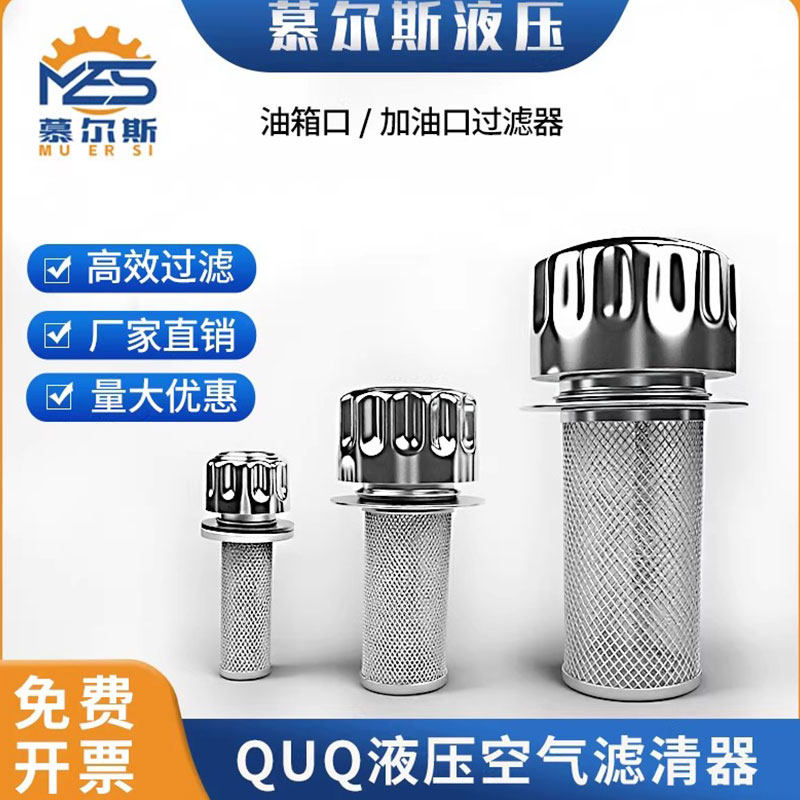 液压空气滤清器加油口QUQ