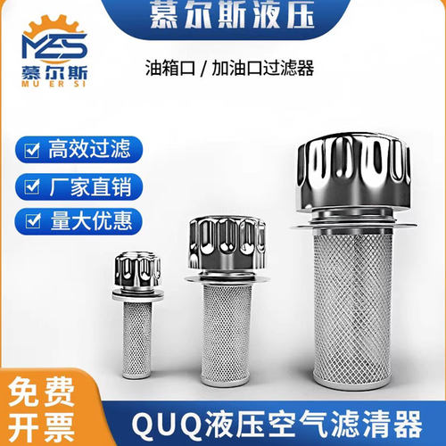 液压空气滤清器加油口QUQ