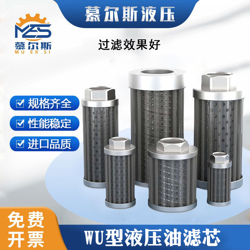 液压吸油网式过滤器WU