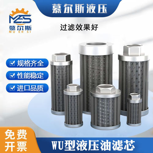 液压吸油网式过滤器WU