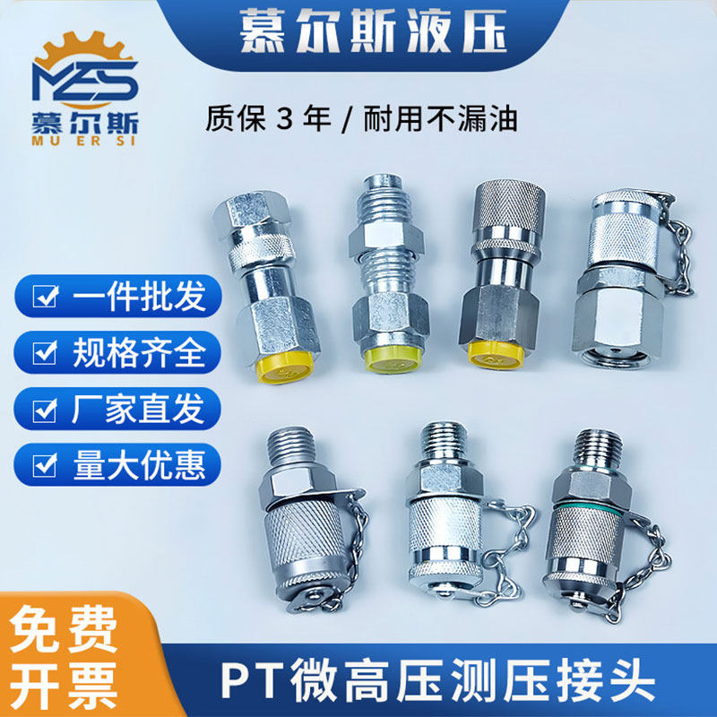 测压接头高压测试点软管转接头液压快速接头PT-3 PT-7 G1/4-M16*2