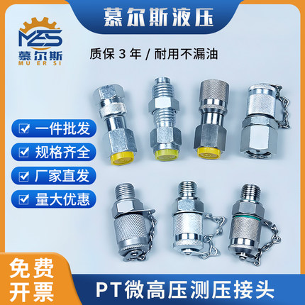 测压接头高压测试点软管转接头液压快速接头PT-3 PT-7 G1/4-M16*2