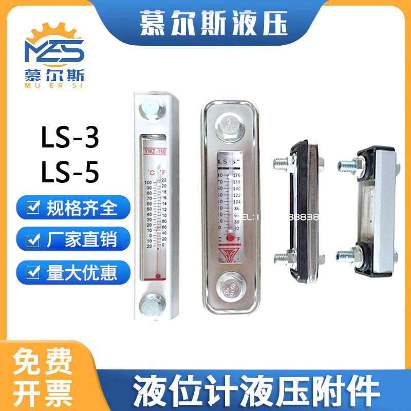 液位计LS-3LS-5油位计