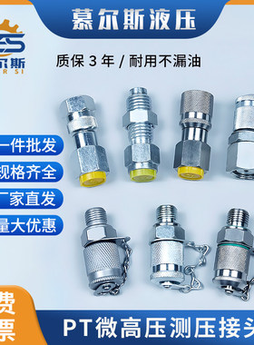测压接头高压测试点软管转接头液压快速接头PT-3 PT-7 G1/4-M16*2
