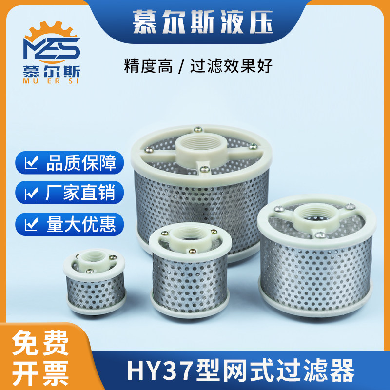液压过滤网滤芯HY37-12HY37-25HY37-50HY37-100网式过滤器滤油网
