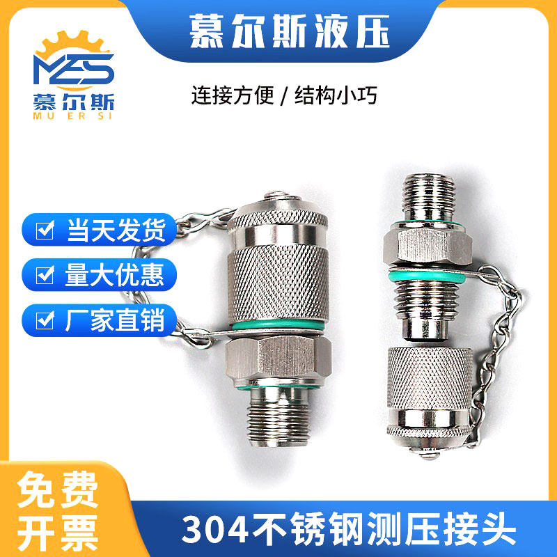 304不锈钢液压测压接头PT-2-3-5-7M10*1M12*1.5M14*1.5G1/4-M16*2