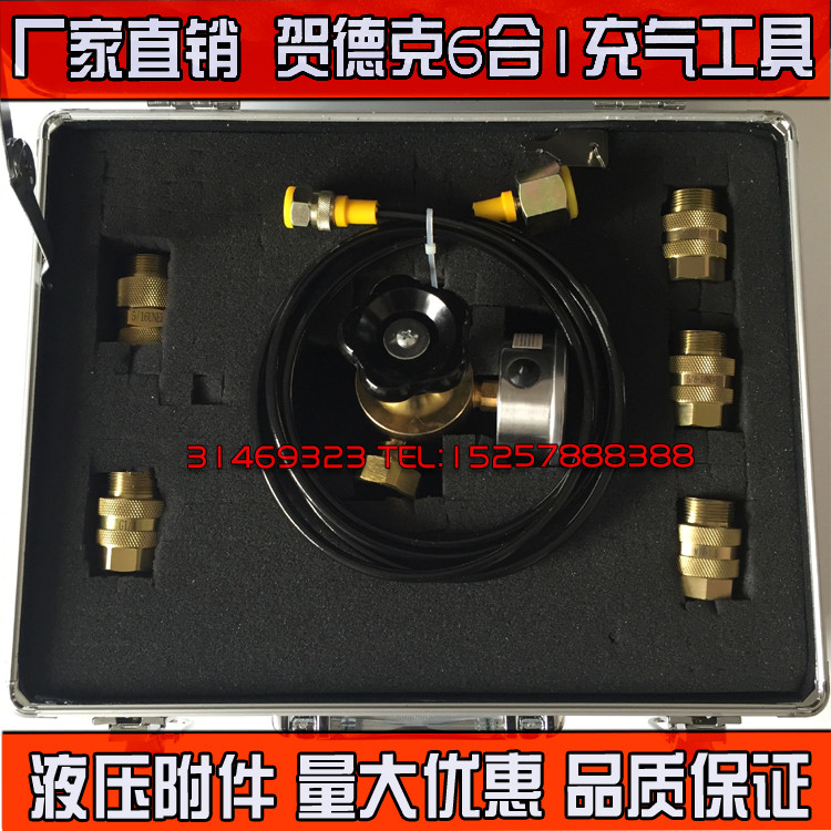 贺德克进口蓄能器充气工具FPU-1 奥莱尔6合1多功能储能器充氮工具