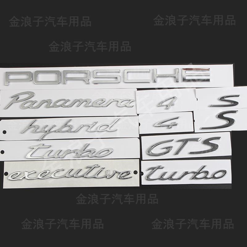 适用于保时捷Panamera后尾标GTS标PORSCHE后尾字母标executiv侧标