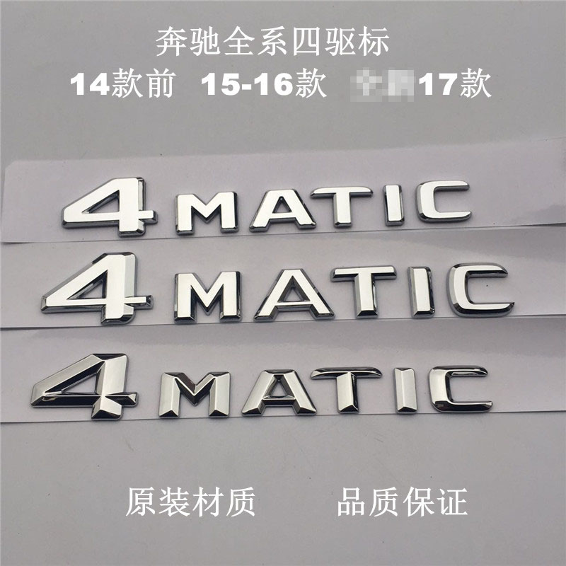 适用奔驰4MATIC字标 C级E级S级R级GLA GLK四驱车标后尾标字母车贴