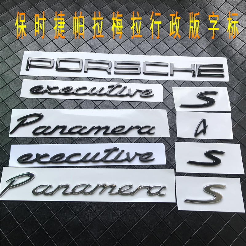 保时捷panamera车标帕拉梅拉改装行政加长侧标后尾箱英文字母标志