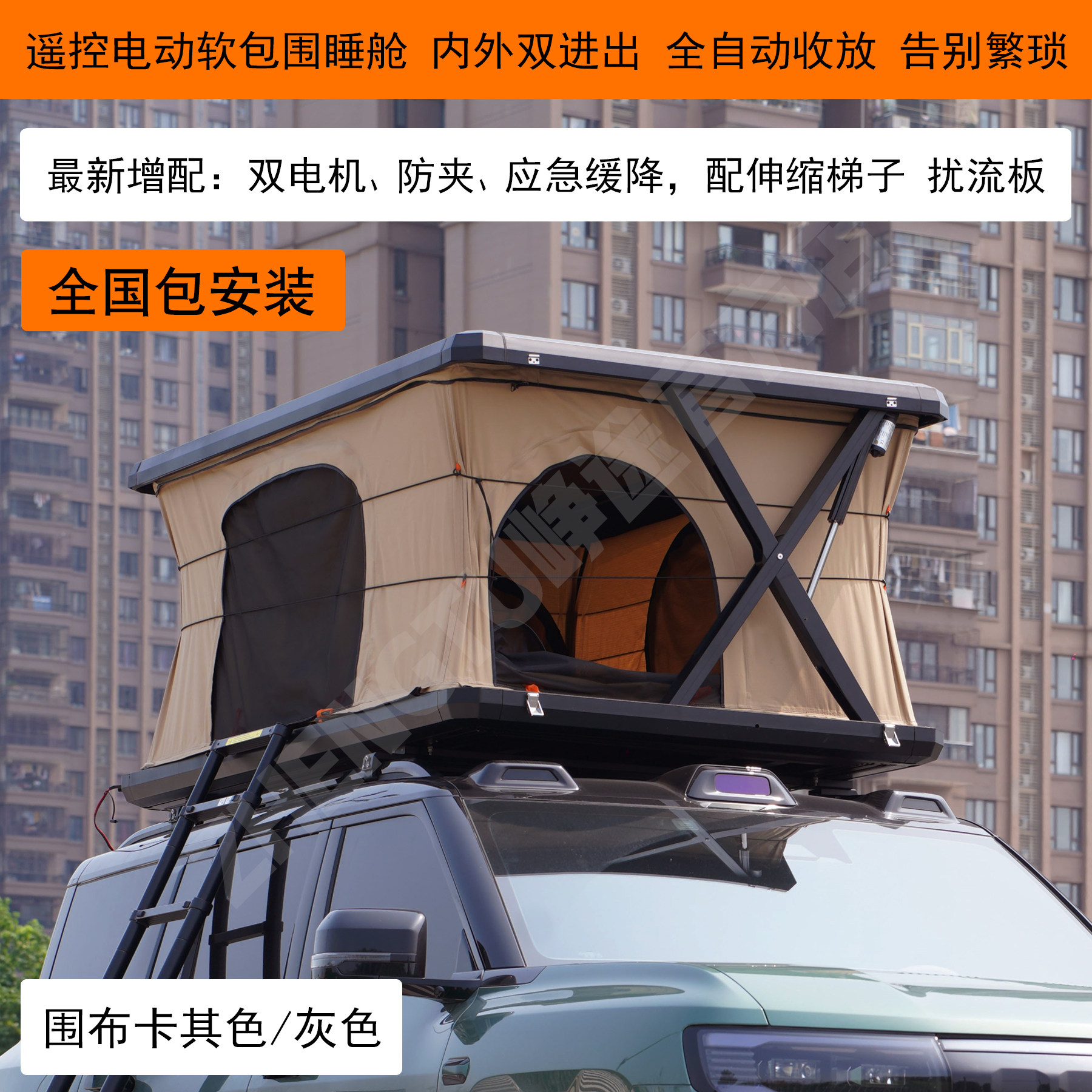 遥控全自动车顶帐篷包安装