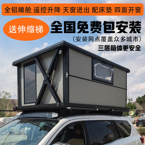 全铝合金遥控车顶睡舱包安装