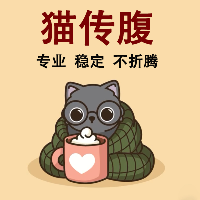 猫传腹针剂特效针口服片剂2024营养液湿性干性消腹水腹膜炎猫咪