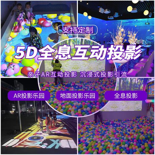 5D室内全息投影设备文化馆博物馆引流工程投影仪 沉浸式互动投影