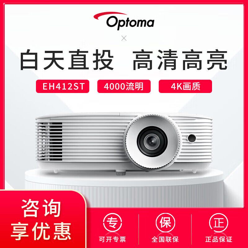 Optoma/奥图码EH412/412ST/EL400HST家用短焦会议室投影机1080P高清商务办公教育高亮投影机家庭影院