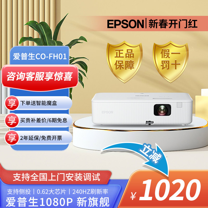 CO-FH01投影仪无线家用办