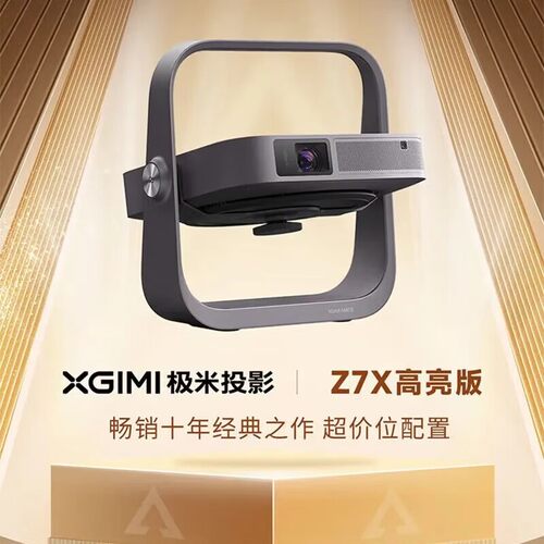 极米（XGIMI）Z6X/Z6X Pro/Z7X/Z9X高亮版投影仪家用 轻薄投影机 畅玩黑神话880CVIA 经典换代体 Z6X 第五代
