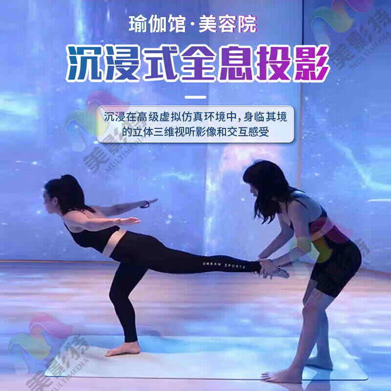 沉浸式投影瑜伽馆美容院地墙面裸眼3d沉浸式全息投影娱乐场所投影