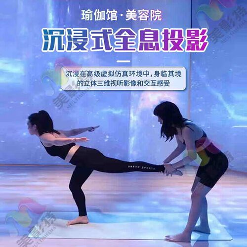 沉浸式投影瑜伽馆美容院地墙面裸眼3d沉浸式全息投影娱乐场所投影