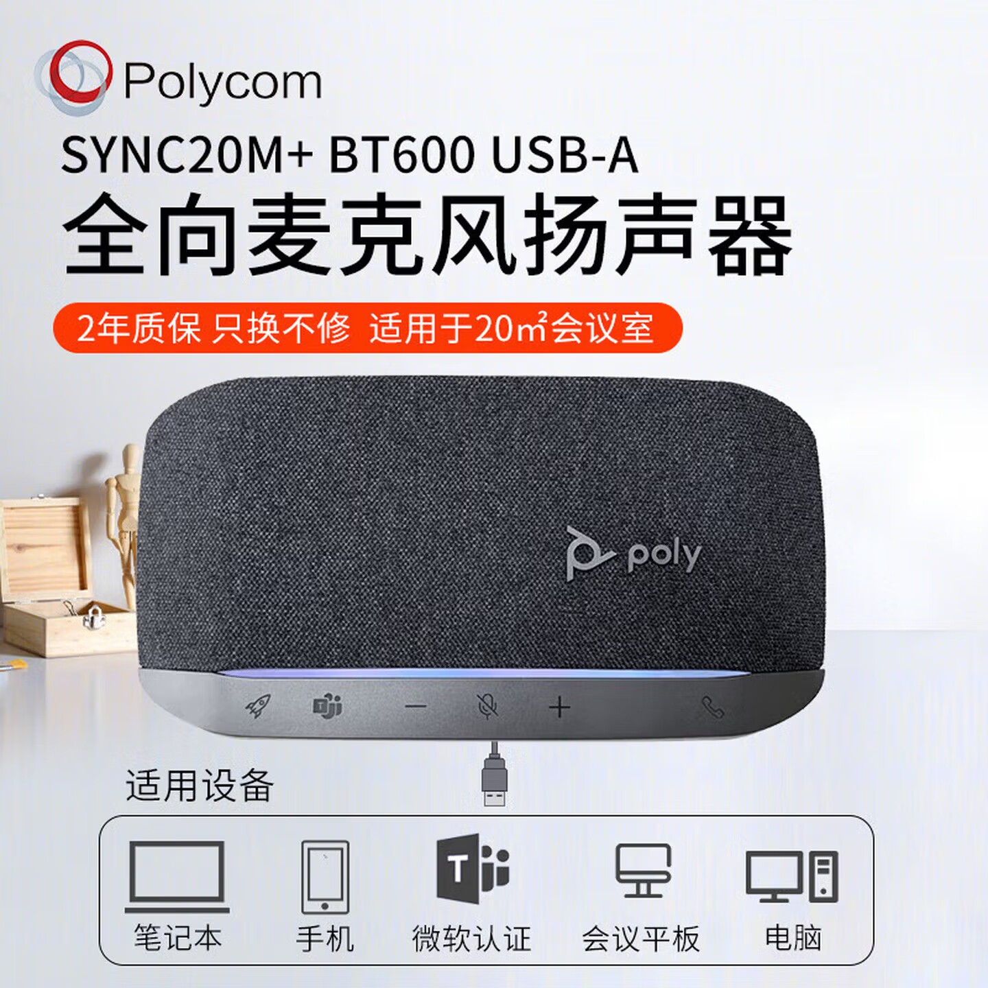 宝利通 SY40音视频会议全向麦克风 2.5米拾音降噪扬声器/音