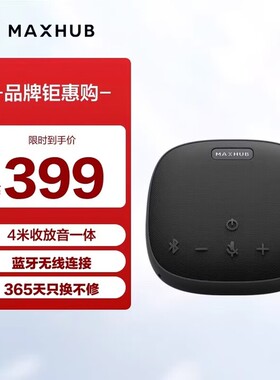 MAXHUB BM31/31S/BM50/BM51视频会议全向麦克风适用40-60㎡会议室