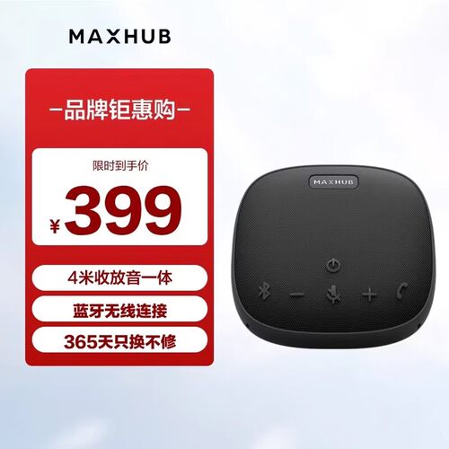 MAXHUB BM31/31S/BM50/BM51视频会议全向麦克风适用40-60㎡会议室