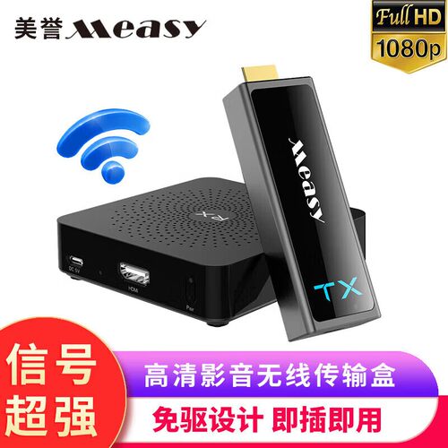 measy美誉 W2H MINI2 HDMI无线高清影音传输器 无线投影1080P传输