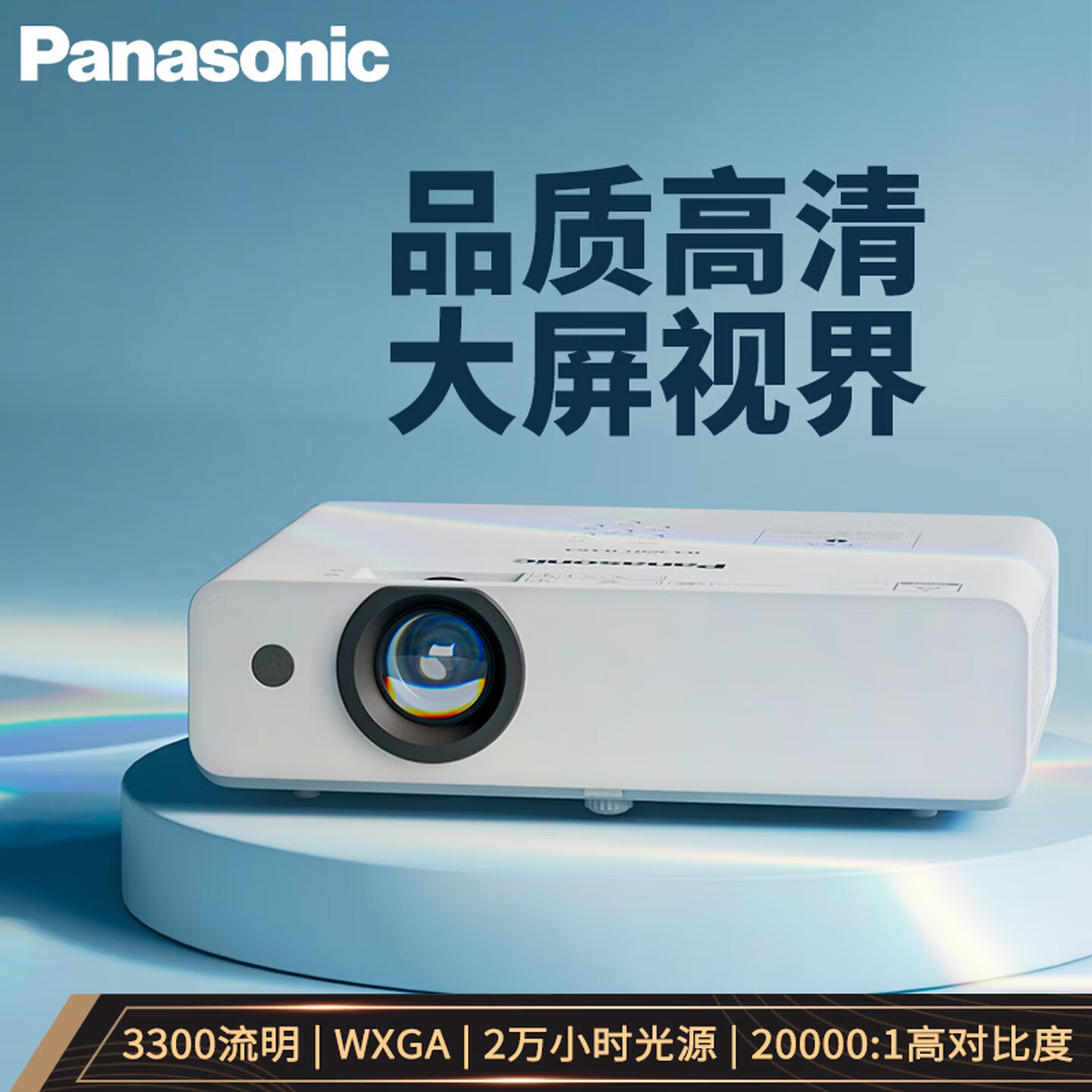 Panasonic/松下 PT-WW3101投影仪办公 培训教学会议 投影机家用(高清宽屏 3300流明 2万小时灯源)