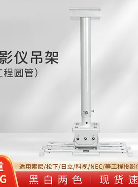工程级投影仪吊架1米1.5米2米伸缩固定吊架激光电视支架