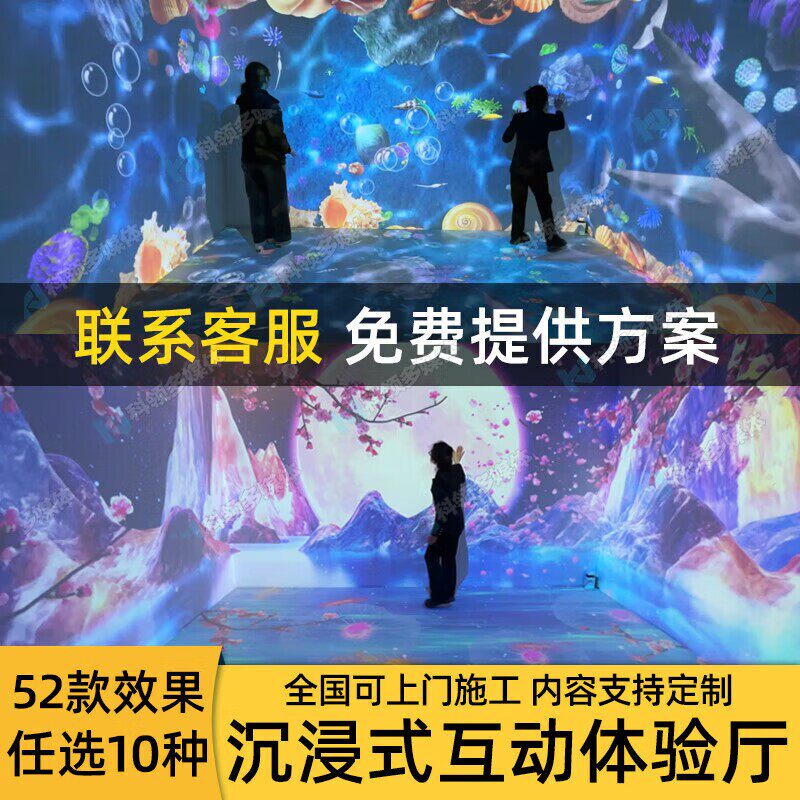 裸眼3d全息投影沉浸式墙面地面互动雷达红外感应海浪投影