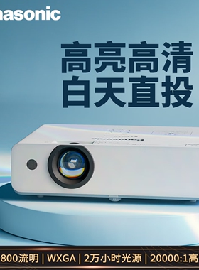 Panasonic/松下 PT-WW3601投影仪办公会议 投影机教学培训 家用（高清宽屏 3800流明）