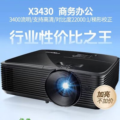 Optoma奥图码X3430/W3350/HD28EH/GT1080H/ZH39/HD39HDR/YEF9137投影仪1080P家庭影院客厅高亮商务办公投影仪