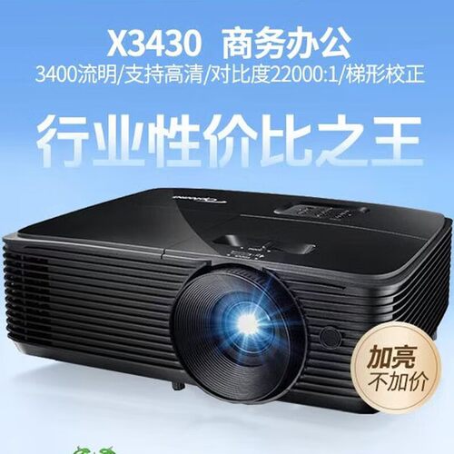 Optoma奥图码X3430/W3350/HD28EH/GT1080H/ZH39/HD39HDR/YEF9137投影仪1080P家庭影院客厅高亮商务办公投影仪