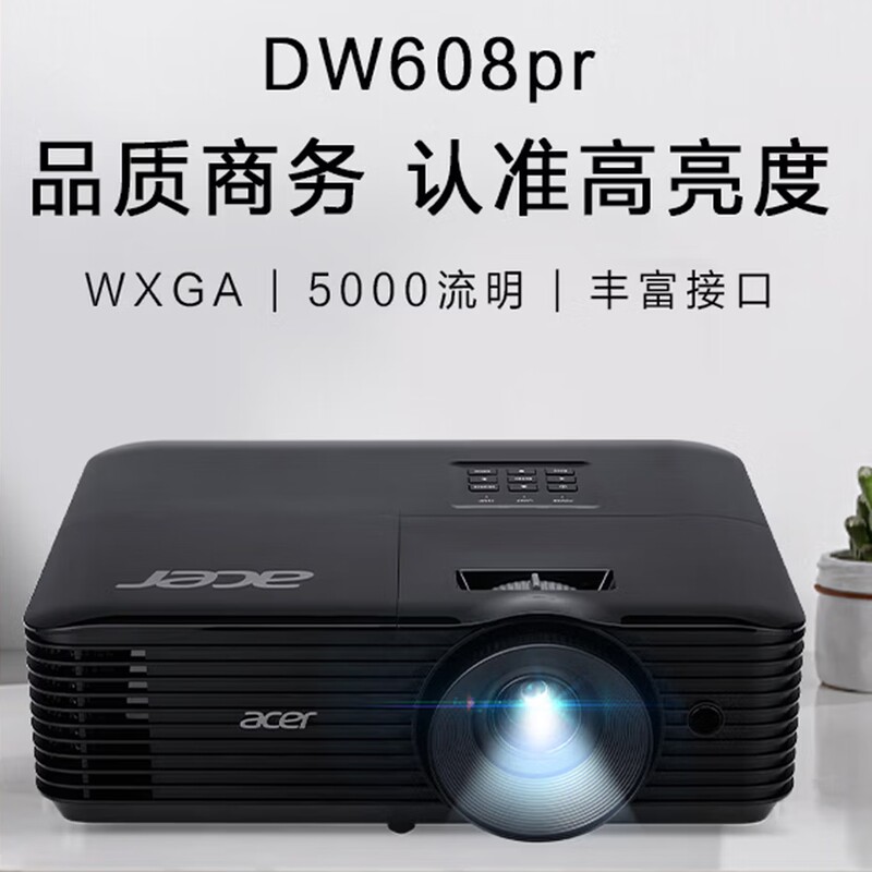 Acer/宏碁 DW608pr投影仪投影机 办公会议教学培训（WXGA 5000流明 0.65"DMD 白天直投 高对比度）宏基