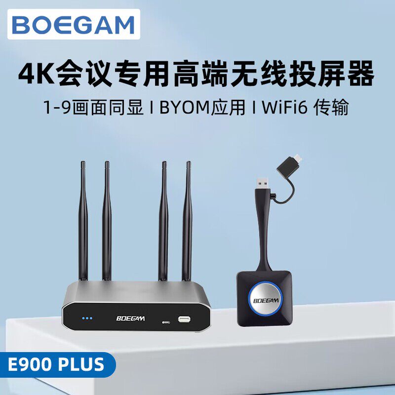 宝疆A900/E900PLUS版商务无线投屏器手机平板电脑同屏器无线投影