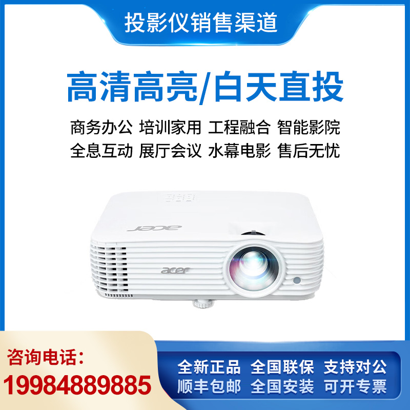 宏碁HE-805K/HF-130K/MU629K投影机1080P高清高亮白天直投