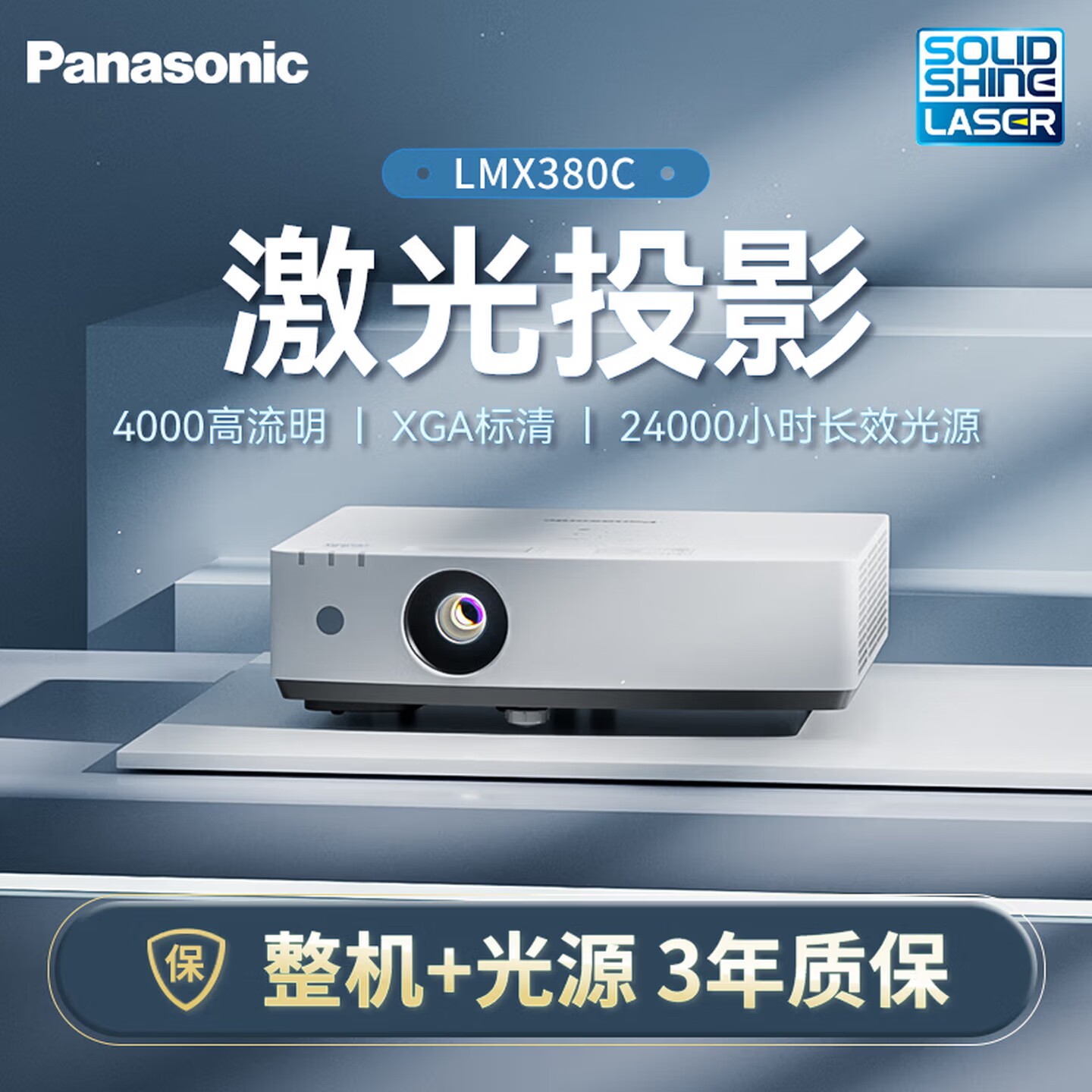 Panasonic/松下 PT-LMX380C激光投影仪 家用办公白天会议室专用家庭影院培训教学商务机（XGA 3800流明）