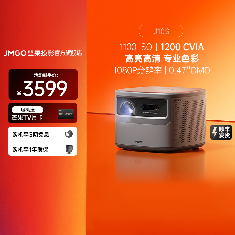 坚果J10S投影仪家用超高清卧室墙投新款办公用坚果官网家庭影院会议投影机