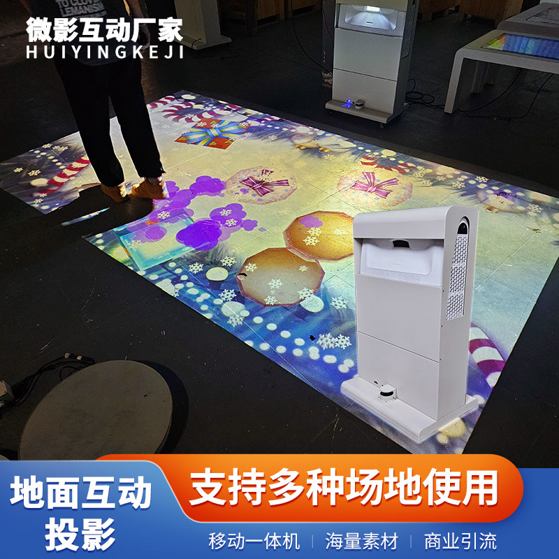 地面移动式一体机户外地面投影商场店铺门头引流地面海浪投影室内墙面地面触摸互动游戏装置