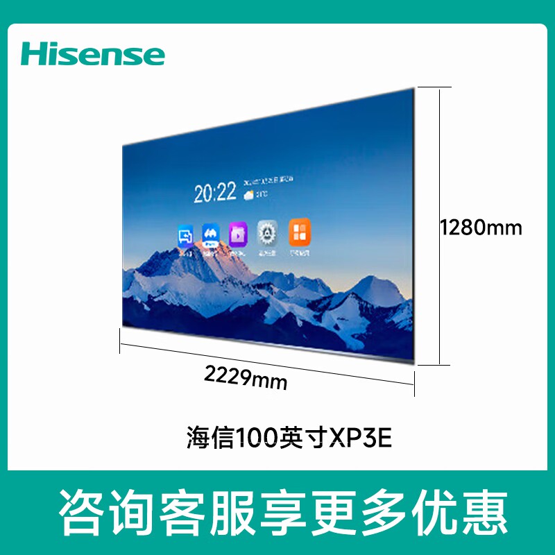 海信(Hisense)会议平板电视一体机100英寸XP3E会议电视