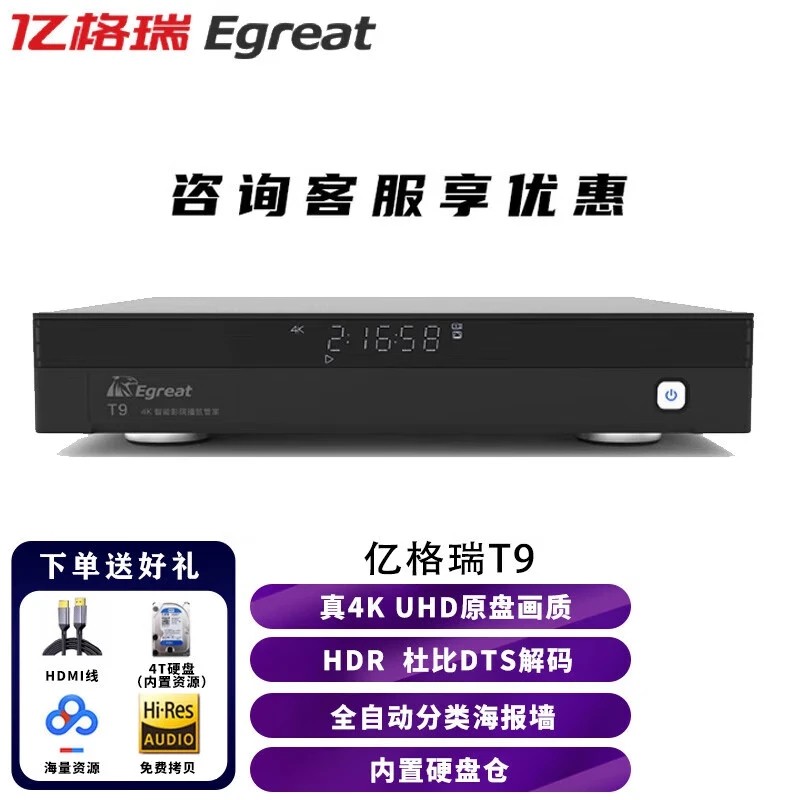 亿格瑞 T9硬盘播放机4KUHD蓝光3D/HDR播放器网络机顶盒,影音电器,网络高清播放器,淘宝优惠券,粉丝福利购,淘宝优惠卷