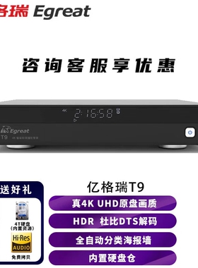 亿格瑞 T9硬盘播放机4KUHD蓝光3D/HDR播放器网络机顶盒