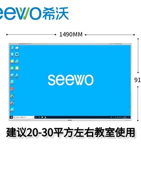 希沃MC65HEE MC75HEE MC86HEE教学触摸多媒体智能交互平板一体机