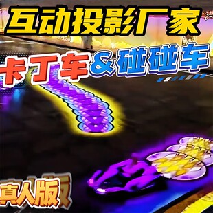 ar地面电玩设备户外激光工程贪吃蛇游戏展厅体验馆 大型全息投影