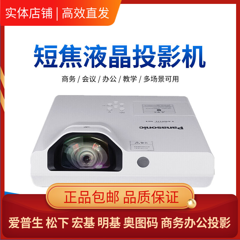 松下PT-X3272STC/3273STC/3872STC/XW3383STC/X3283STC短焦投影机