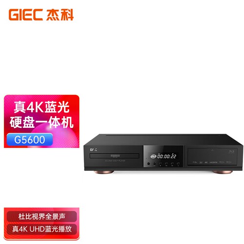 杰科BDP-G5600 4KUHD蓝光播放机杜比视界全景声HDR家庭影院播放器