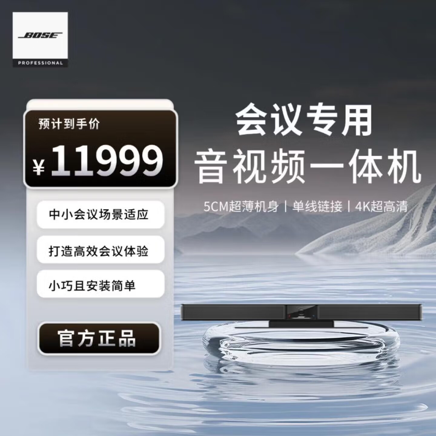 BOSE VideoBar VB-1 4K超清专业会议摄像扬声器会议音视频一体机