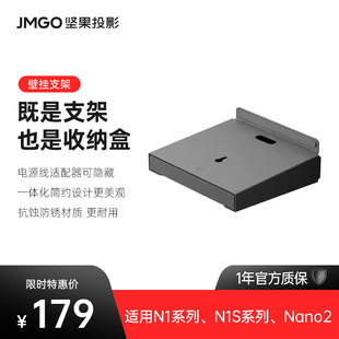 仪壁挂支架【适用于N1系列/N1S系列/Nano2】投影机支架床头可调节靠墙隐藏家用客厅卧室稳固易安装